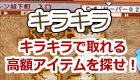 キラキラマラソン